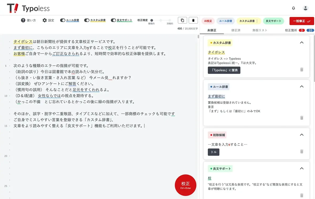 校正支援API「Typoless」イメージ